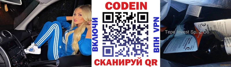 Кодеин Purple Drank  Купить  Новоржев 